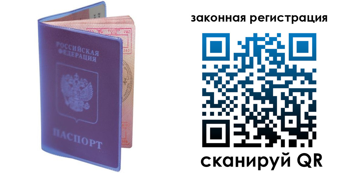 прописка законно в Советске