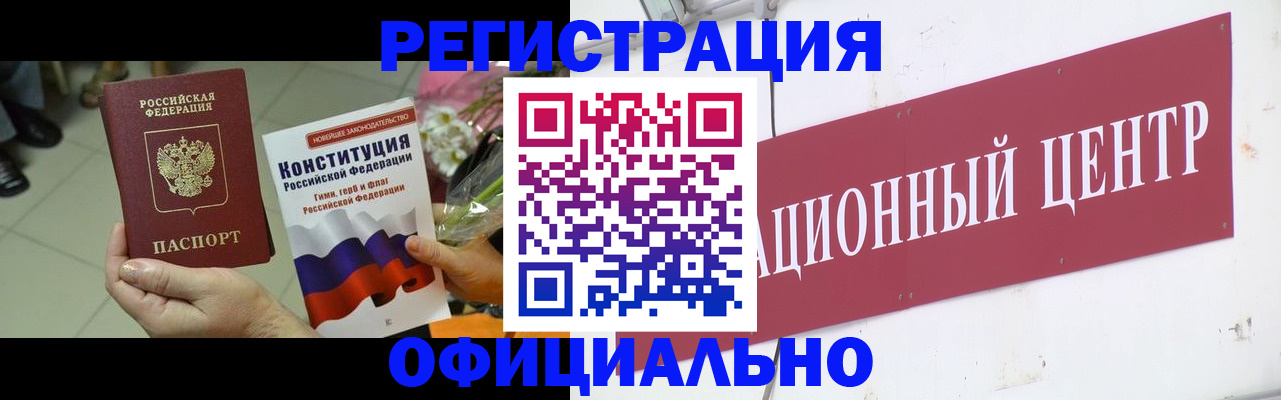 временная прописка в Советске