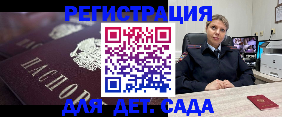 регистрация для дет. сада в Советске