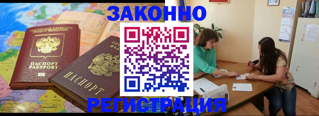 прописка штамп в Советске